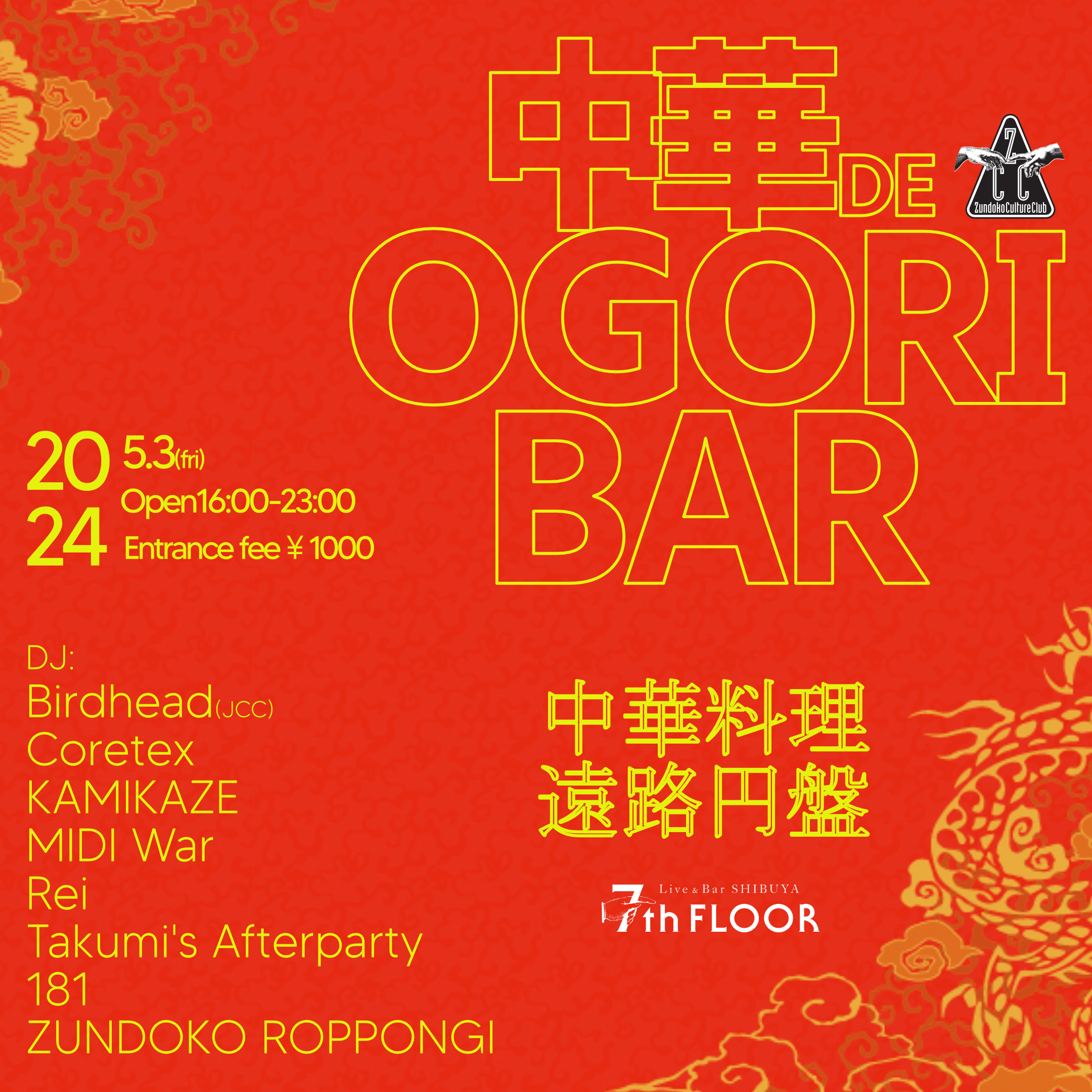中華 DE OGORI BAR -produced by ZCC