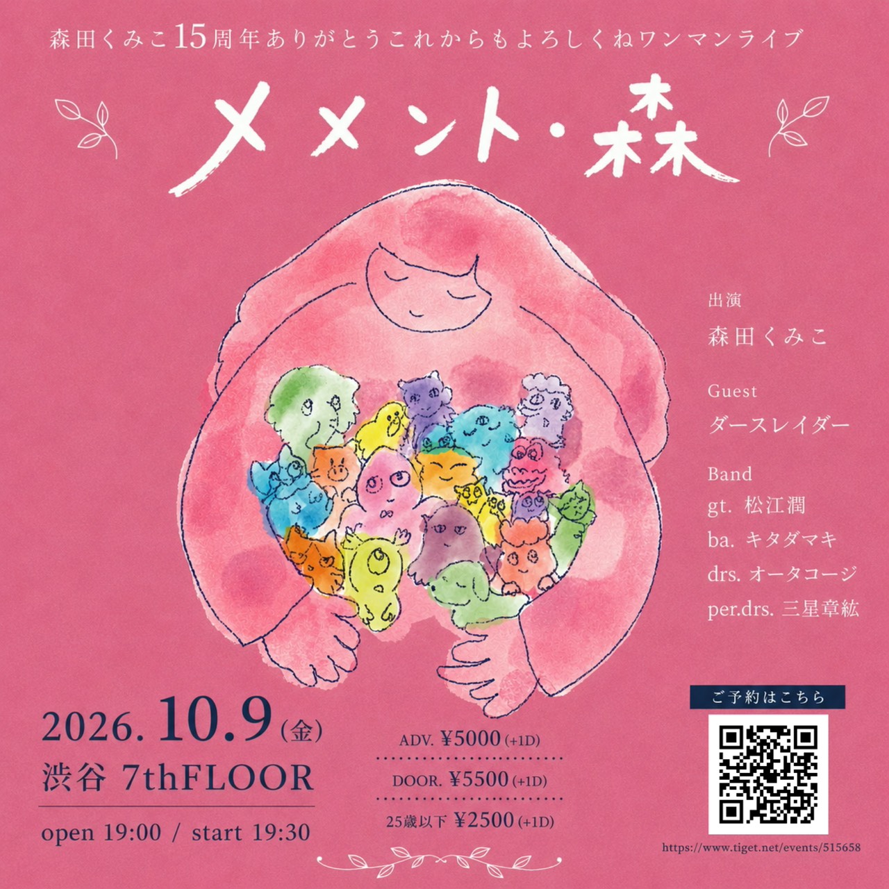 メメント・森