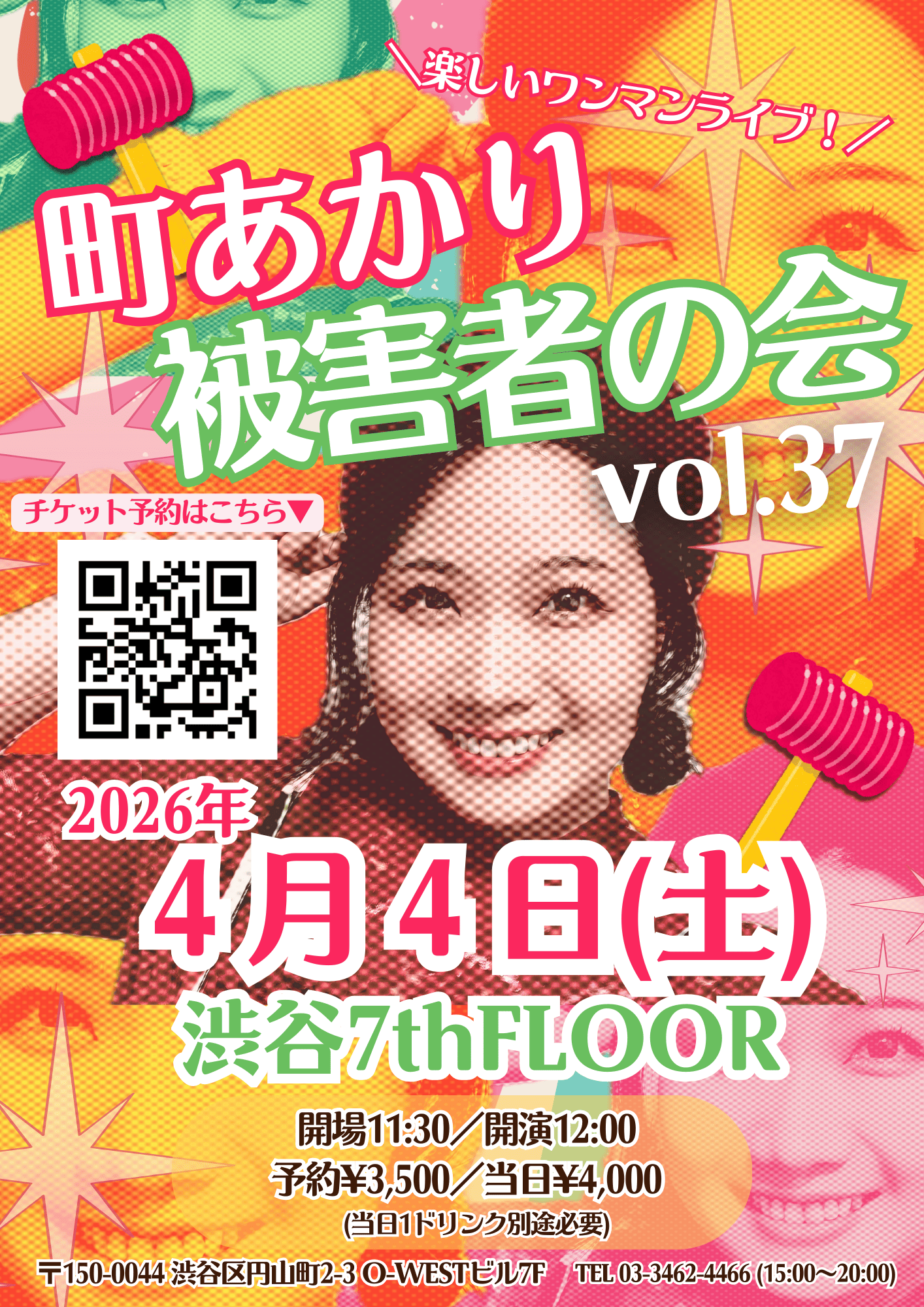 町あかり被害者の会 vol.37