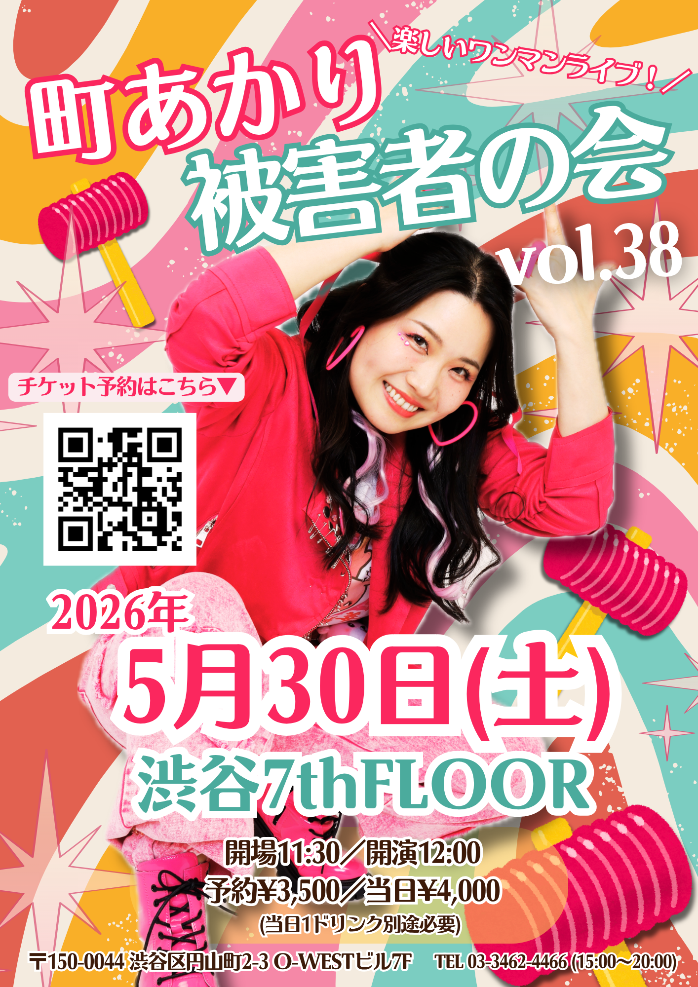 町あかり被害者の会 vol.38