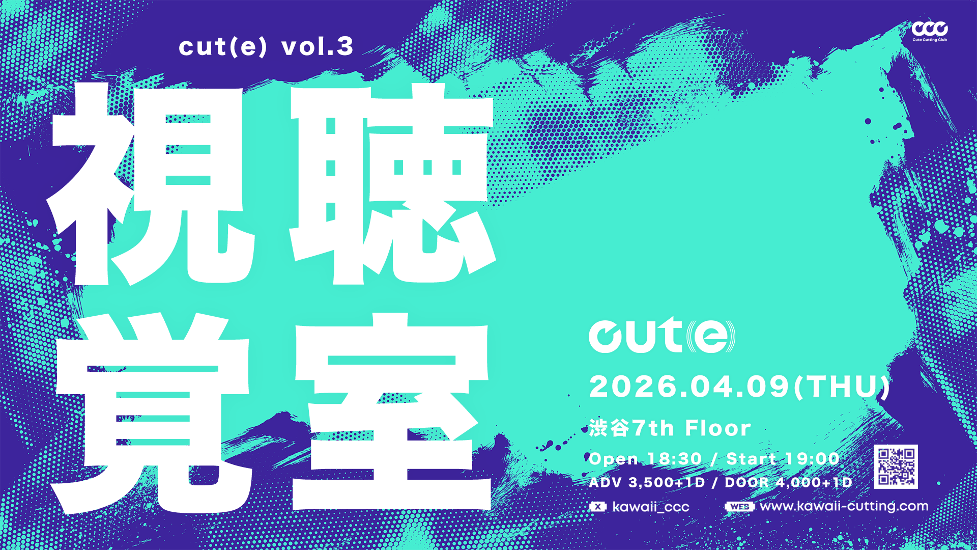 cut(e)vol.3 視聴覚室