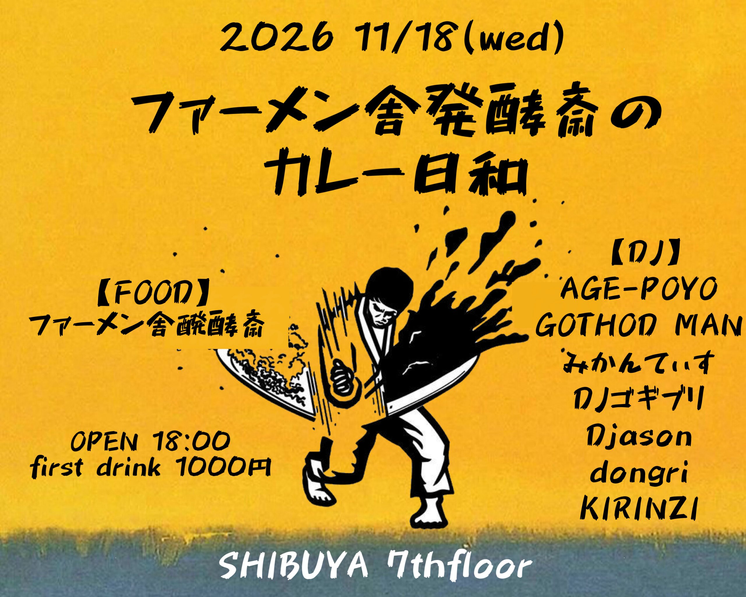 ファーメン舎発酵斎のカレー日和